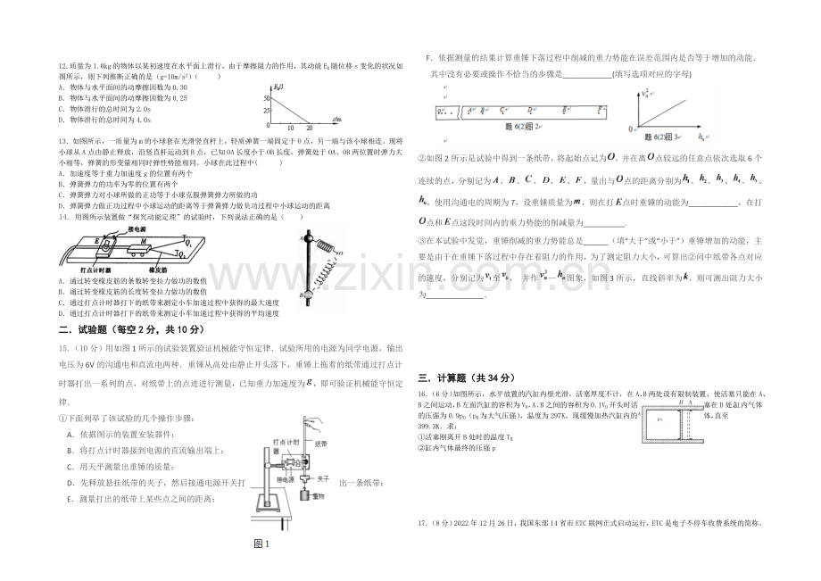 湖南省衡阳八中2022届高三上学期第三次月考试题-物理-Word版含答案.docx_第2页