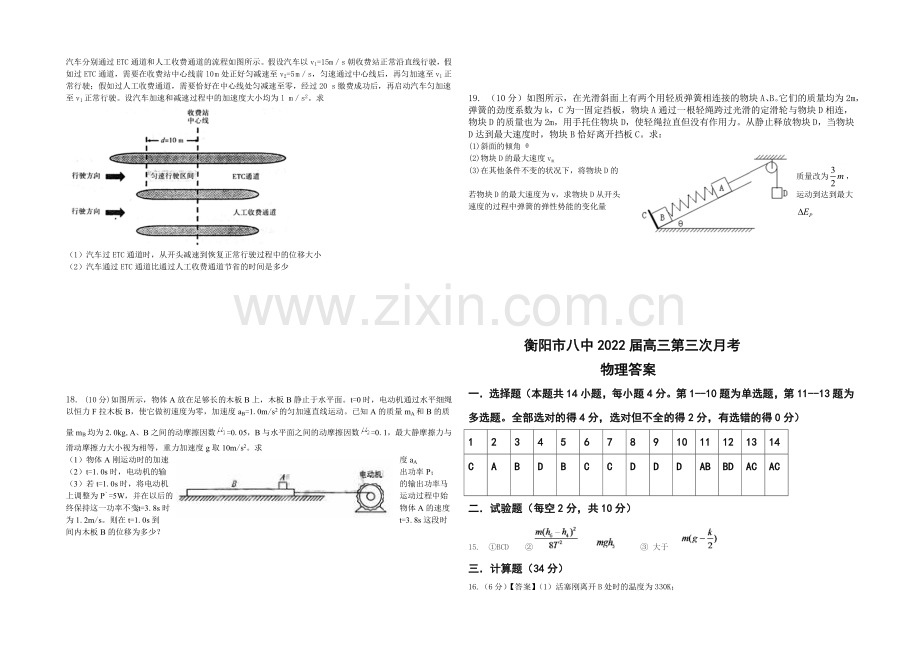 湖南省衡阳八中2022届高三上学期第三次月考试题-物理-Word版含答案.docx_第3页