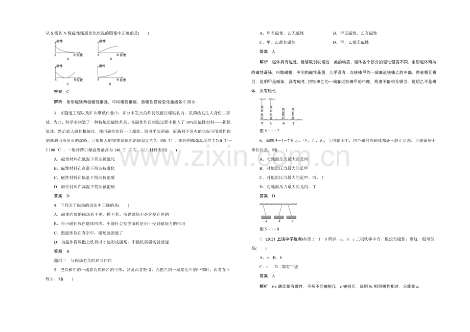 2020-2021学年鲁科版物理选修3-1对点练习：5.1-对磁场的理解.docx_第2页