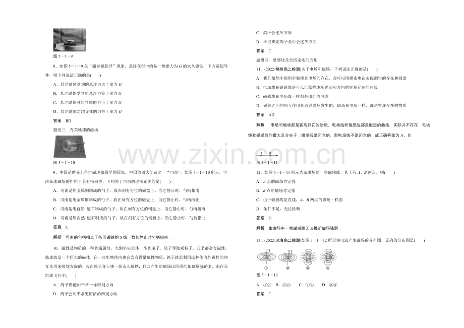 2020-2021学年鲁科版物理选修3-1对点练习：5.1-对磁场的理解.docx_第3页