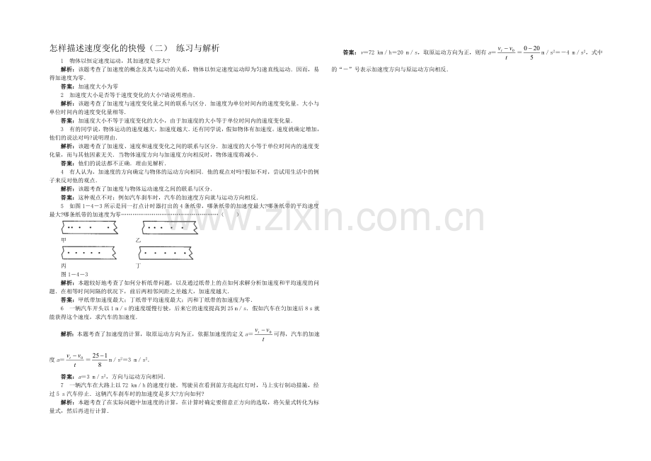 高中沪科版物理必修一分层练习：第1章-第4节-怎样描述速度变化的快慢3-Word版含答案.docx_第1页