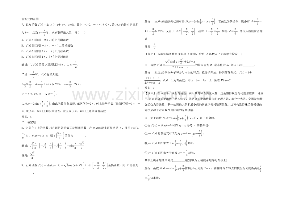 2021高考数学(福建-理)一轮作业：4.3-三角函数的图象与性质.docx_第2页