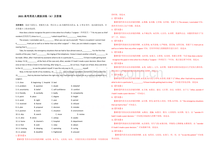 2021高考英语人教版训练(6)及答案.docx_第1页