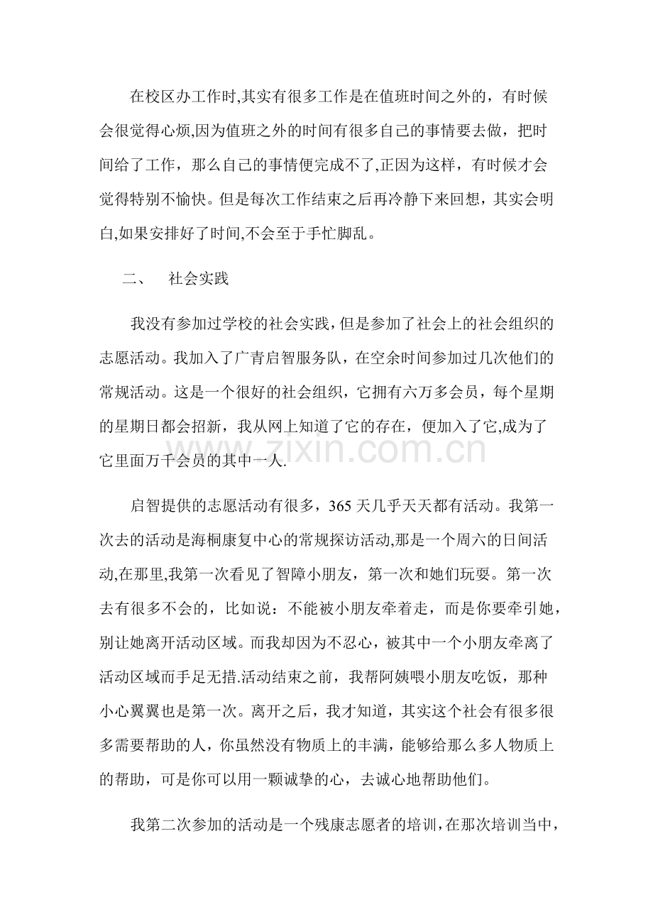 社会实践总结报告.docx_第2页