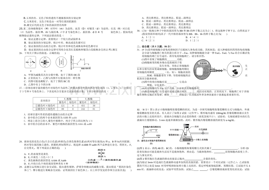 湖南省浏阳一中2022届高三上学期第二次月考试题-生物-Word版含答案.docx_第3页