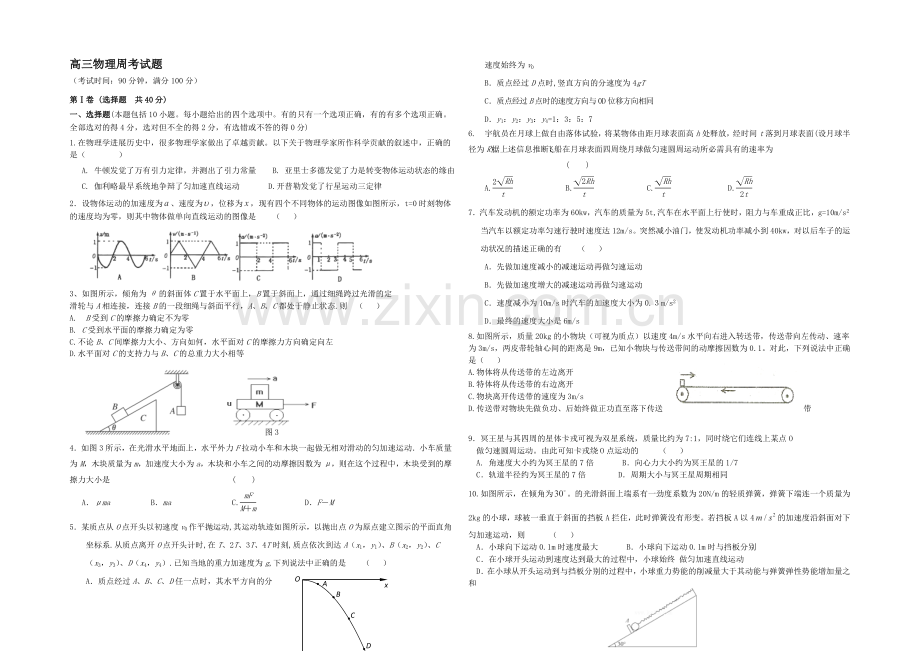 山东省德州市某中学2021届高三上学期周考试题物理word版含答案.docx_第1页