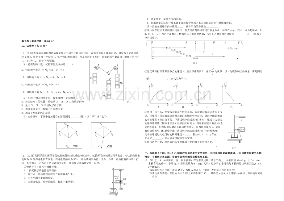 山东省德州市某中学2021届高三上学期周考试题物理word版含答案.docx_第2页