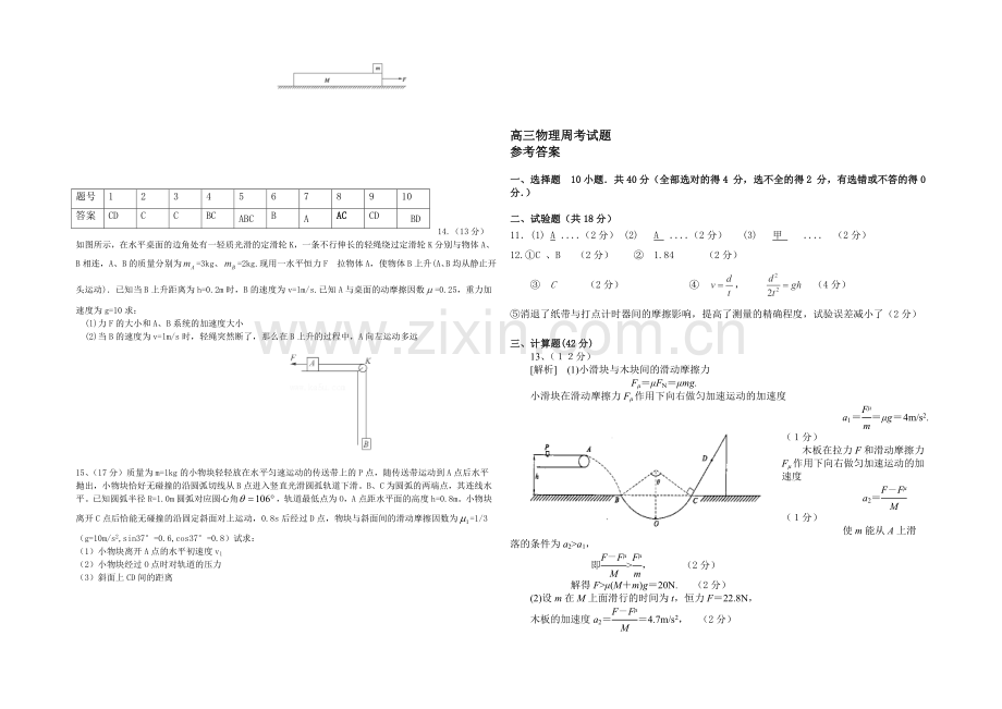 山东省德州市某中学2021届高三上学期周考试题物理word版含答案.docx_第3页