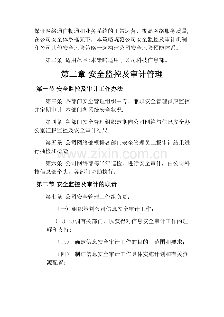 安全监控及审计管理办法.docx_第3页