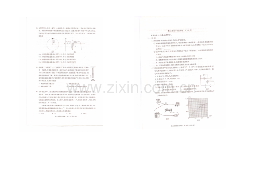 北京市朝阳区2021届高三第二次综合练习理综试卷-扫描版含答案.docx_第3页