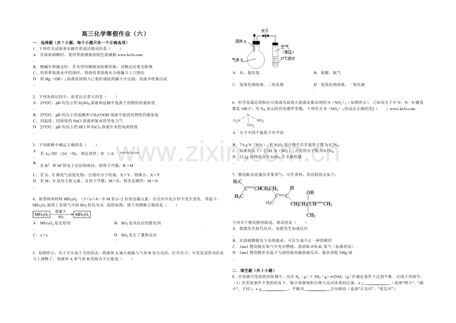 2020-2021学年高三寒假作业-化学(六)-Word版含答案.docx_第1页