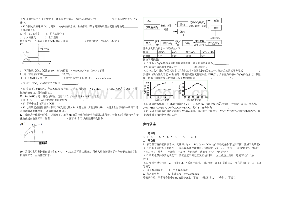 2020-2021学年高三寒假作业-化学(六)-Word版含答案.docx_第2页