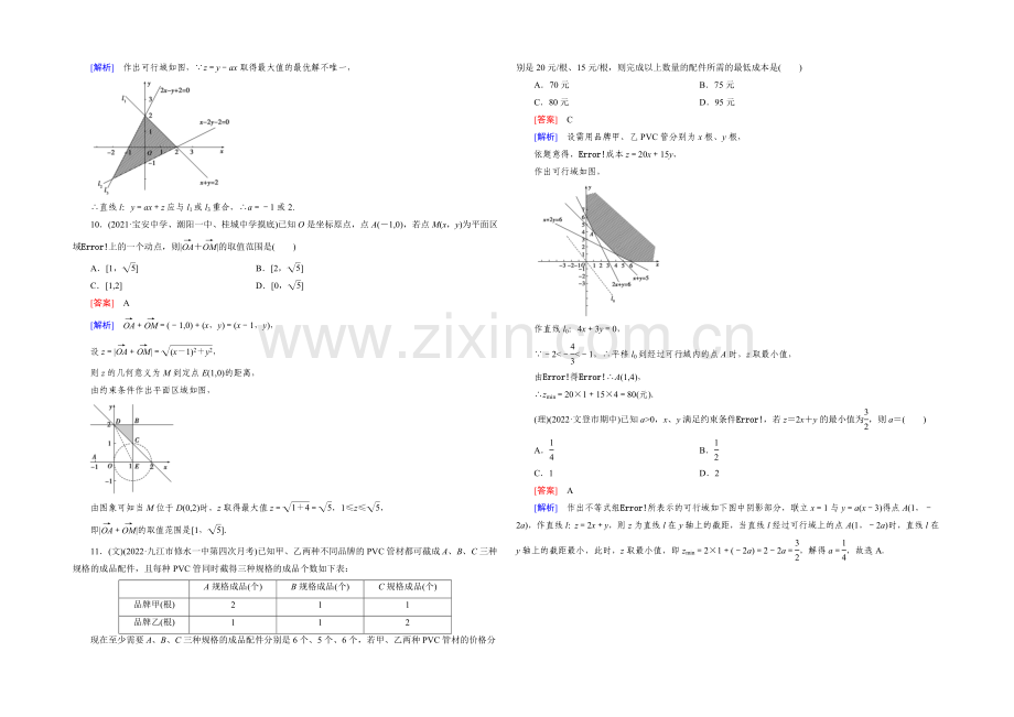 【2022届走向高考】高三数学一轮(人教A版)阶段性测试题7(不等式).docx_第3页