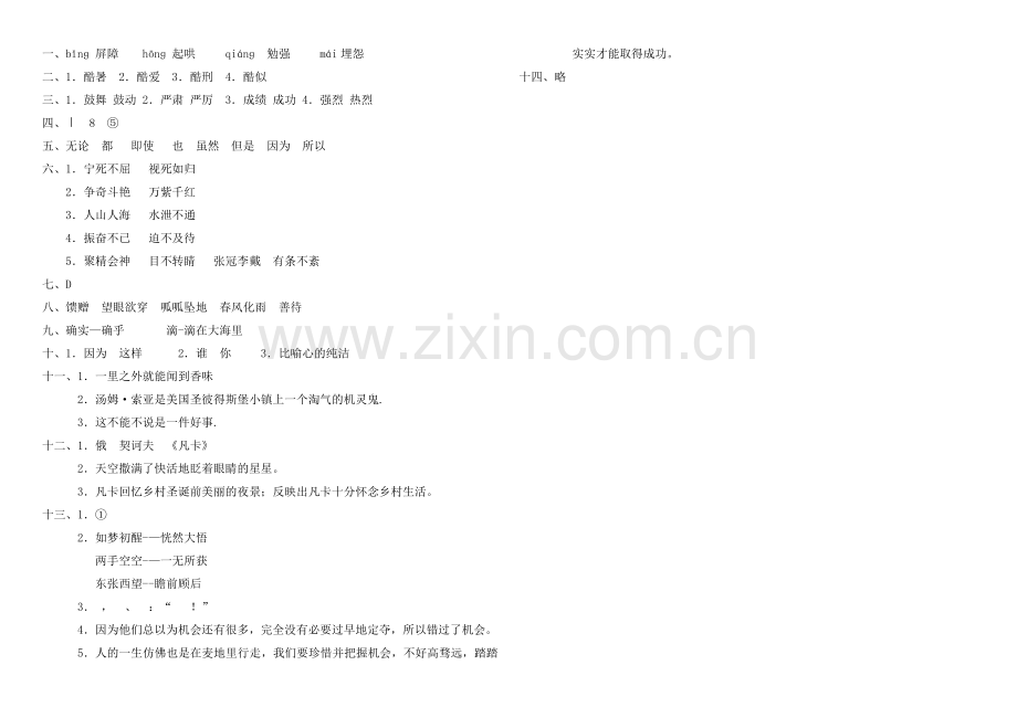 人教版六年级语文下学期期末试题及答案.doc_第3页