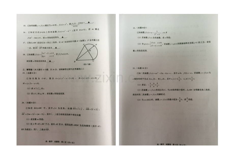 浙江省嘉兴一中2020-2021学年高一上学期期末考试数学试卷-扫描版含答案.docx_第2页