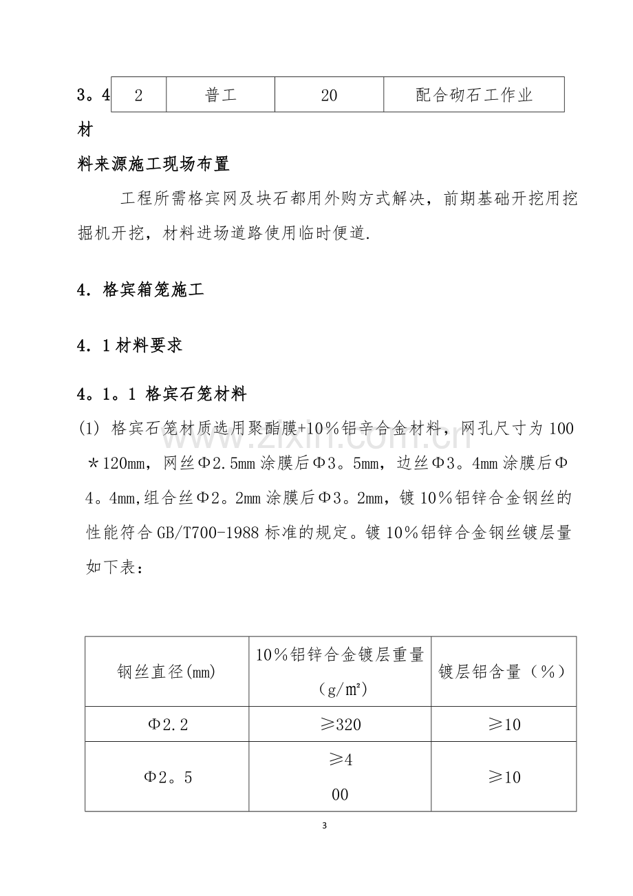 水利工程格宾石笼专项施工方案.doc_第3页