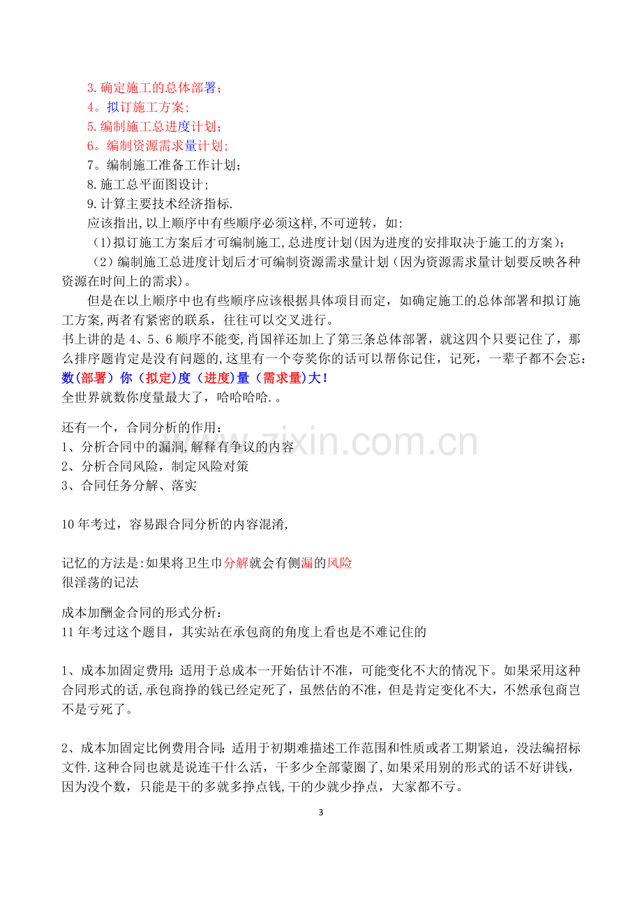 一级建造师记忆口诀.docx_第3页