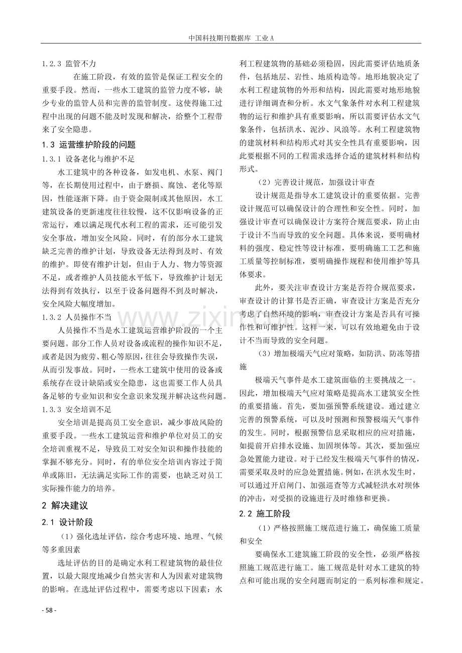 水工建筑安全管理中常见问题与解决建议.pdf_第2页