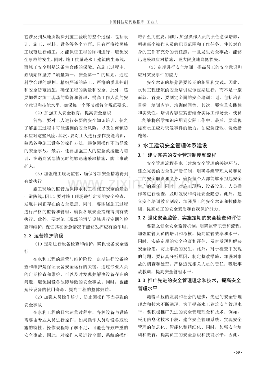 水工建筑安全管理中常见问题与解决建议.pdf_第3页