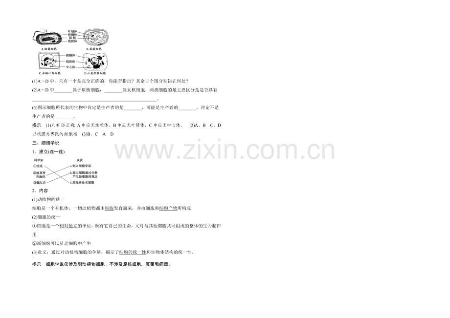 2022年高三生物(人教版)一轮复习-基础课时案1-借助显微镜走近细胞-基础回顾.docx_第2页