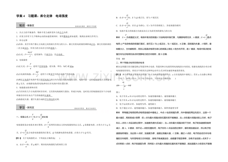 2020年高中物理(人教选修3-1)配套学案：第1章--学案4-习题课：库仑定律-电场强度.docx_第1页