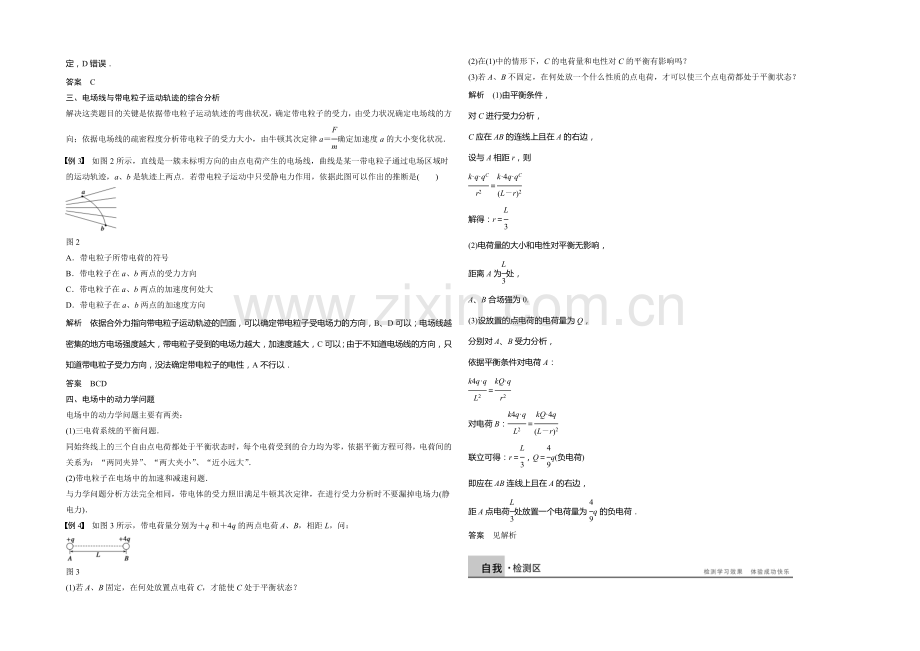 2020年高中物理(人教选修3-1)配套学案：第1章--学案4-习题课：库仑定律-电场强度.docx_第2页