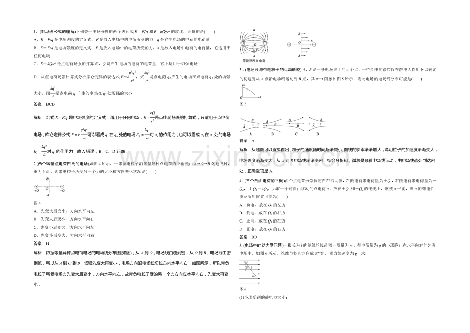 2020年高中物理(人教选修3-1)配套学案：第1章--学案4-习题课：库仑定律-电场强度.docx_第3页