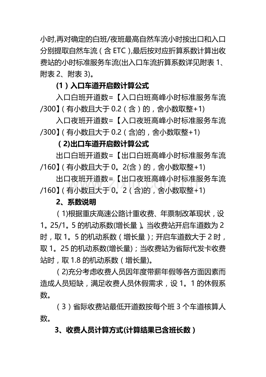 收费站人员配置方案.doc_第2页