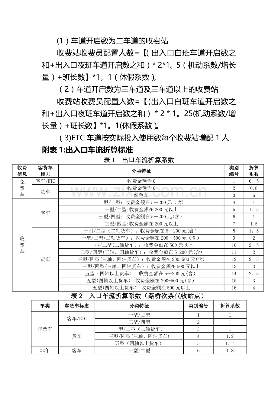 收费站人员配置方案.doc_第3页