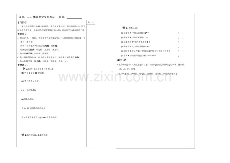 2013—2020学年高一数学必修一导学案：1.1集合的含义.docx_第1页