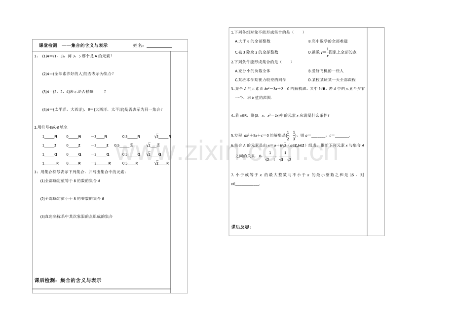 2013—2020学年高一数学必修一导学案：1.1集合的含义.docx_第2页