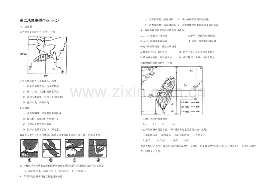 2020-2021学年高二寒假作业-地理(七)Word版含答案.docx_第1页