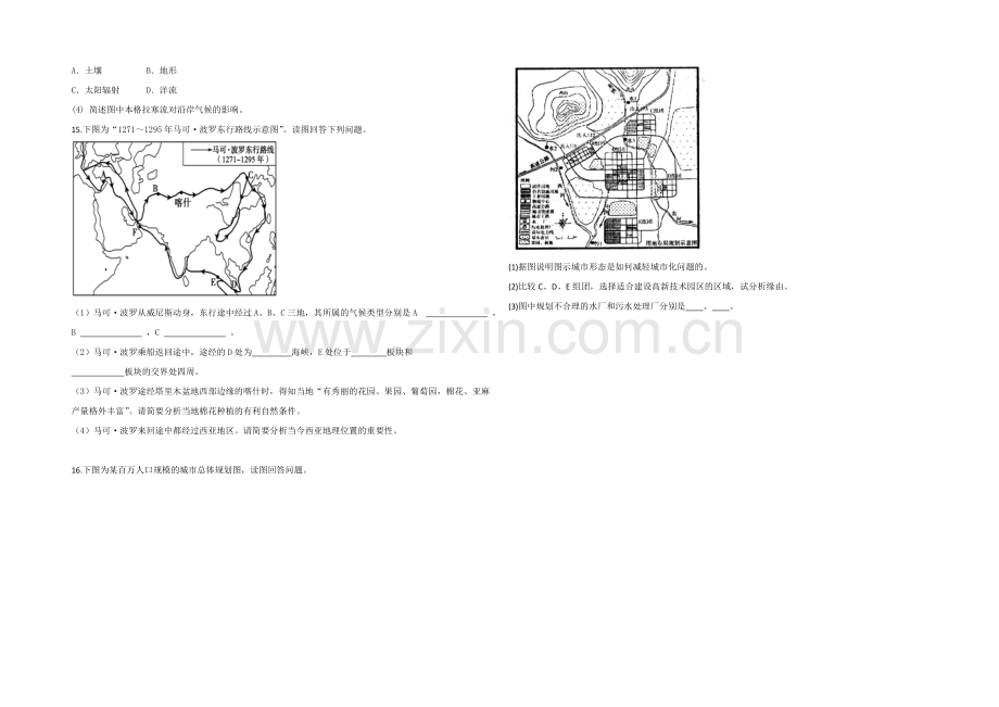 2020-2021学年高二寒假作业-地理(七)Word版含答案.docx_第3页