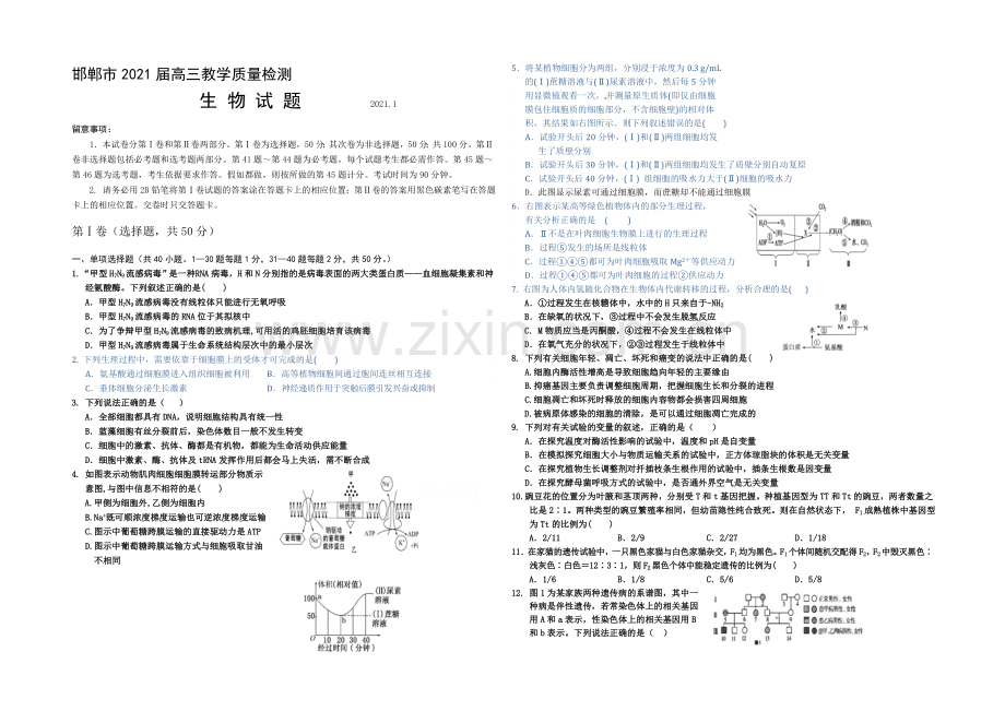 河北省邯郸市2021届高三上学期质检考试生物试题word版含答案.docx_第1页