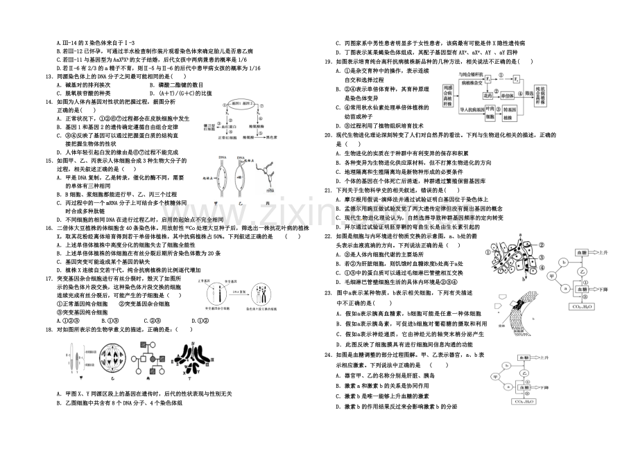 河北省邯郸市2021届高三上学期质检考试生物试题word版含答案.docx_第2页