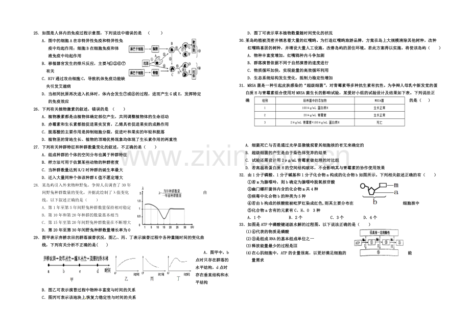 河北省邯郸市2021届高三上学期质检考试生物试题word版含答案.docx_第3页