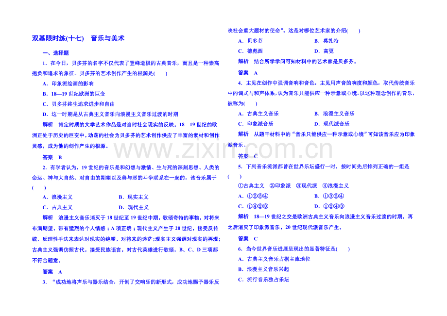 2021年岳麓历史必修3-双基限时练17.docx_第1页