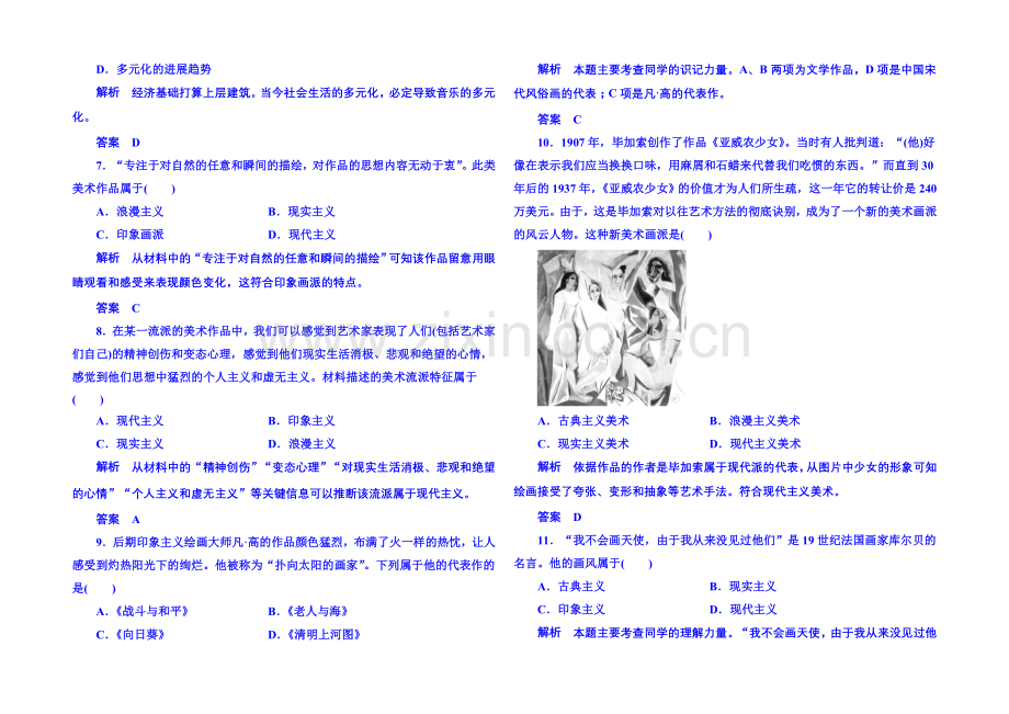 2021年岳麓历史必修3-双基限时练17.docx_第2页