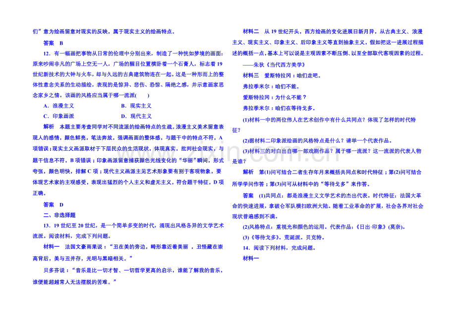 2021年岳麓历史必修3-双基限时练17.docx_第3页