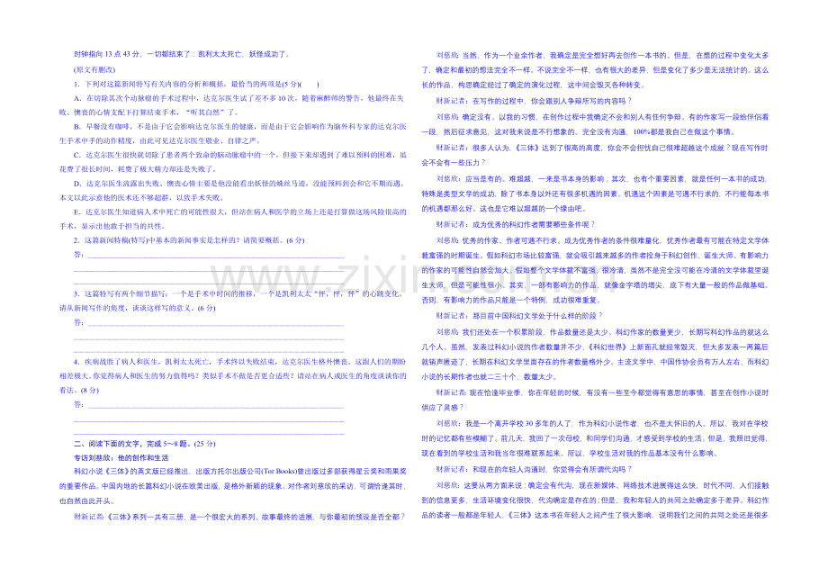 2022届高三语文一轮总复习-综合提能练-新闻、访谈阅读.docx_第2页