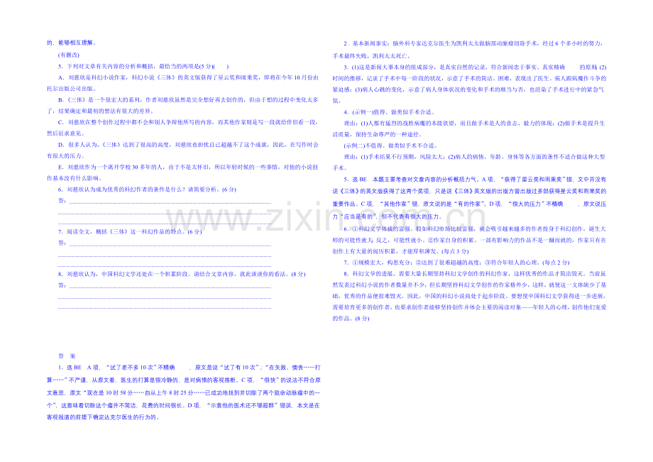 2022届高三语文一轮总复习-综合提能练-新闻、访谈阅读.docx_第3页