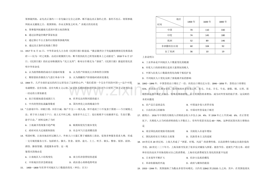 山东省潍坊市2022届高三上学期期中考试历史试题-Word版含答案.docx_第2页