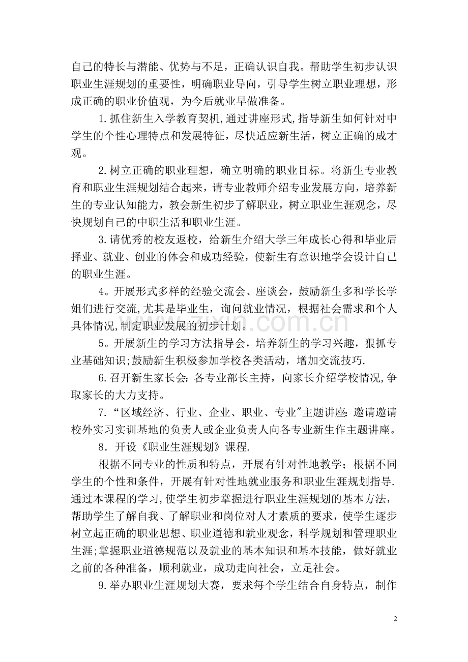 职业生涯规划教育指导方案.doc_第2页