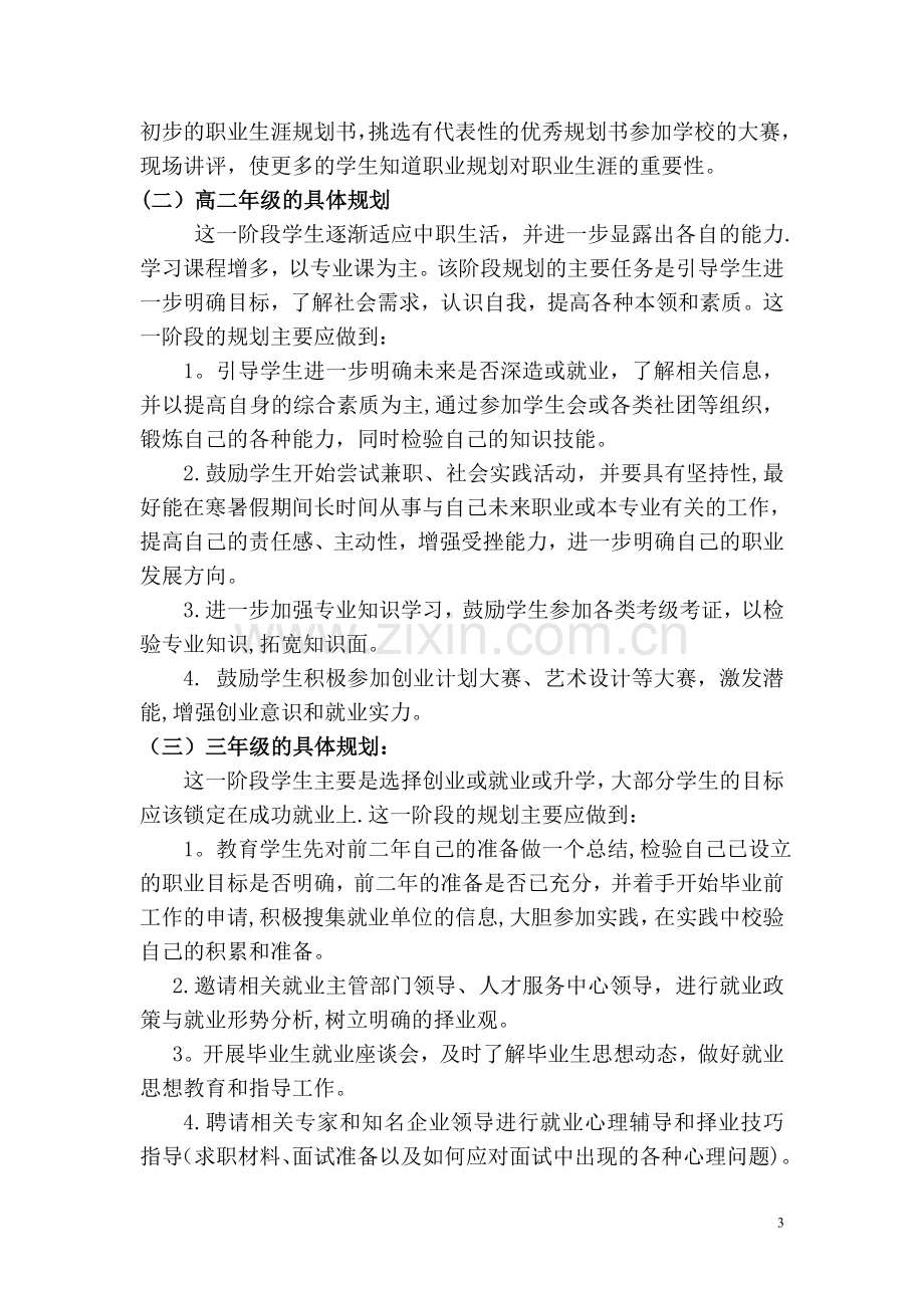 职业生涯规划教育指导方案.doc_第3页