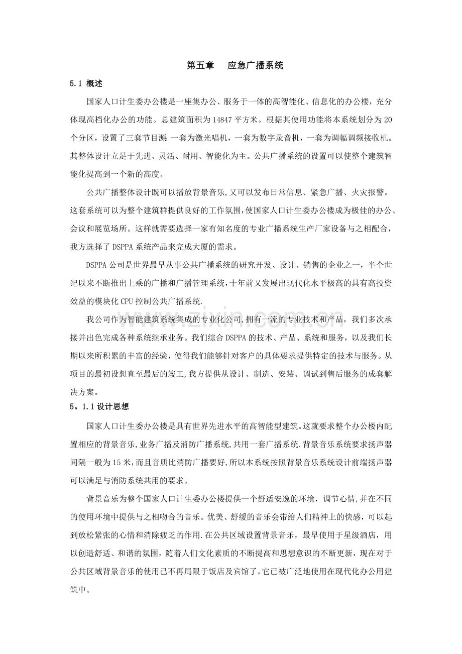 应急广播系统方案.doc_第1页