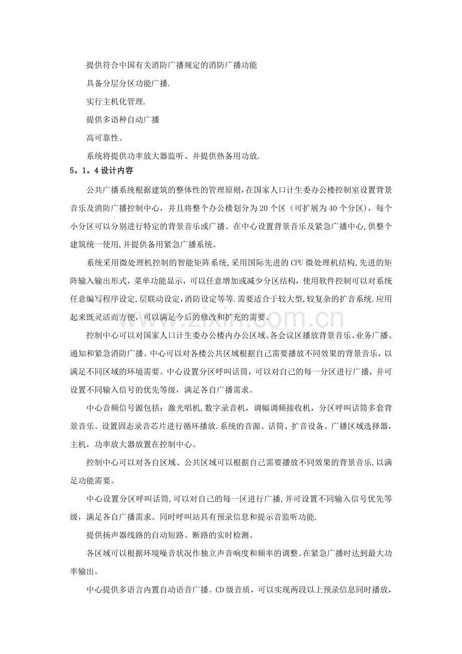 应急广播系统方案.doc_第3页