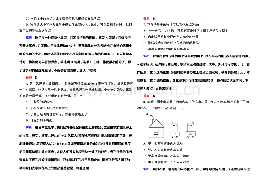 2021年新课标版物理必修一双基限时练1-质点-参考系和坐标系.docx_第2页