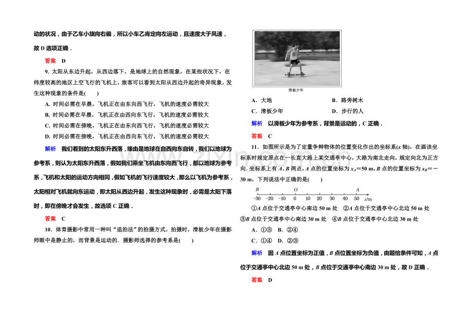 2021年新课标版物理必修一双基限时练1-质点-参考系和坐标系.docx_第3页