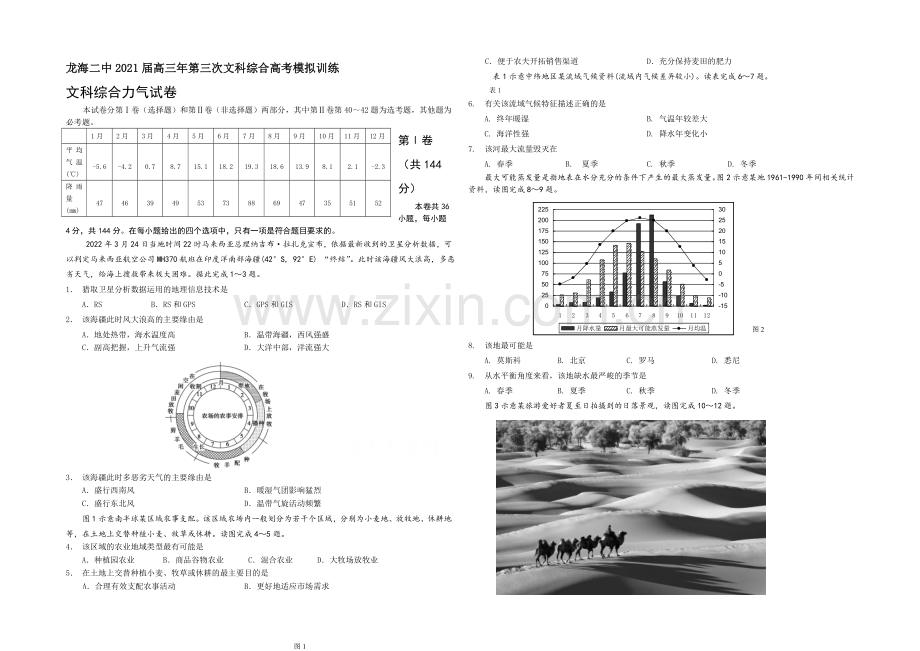 福建省龙海二中2021届高三第三次文科综合高考模拟训练-Word版含答案.docx_第1页