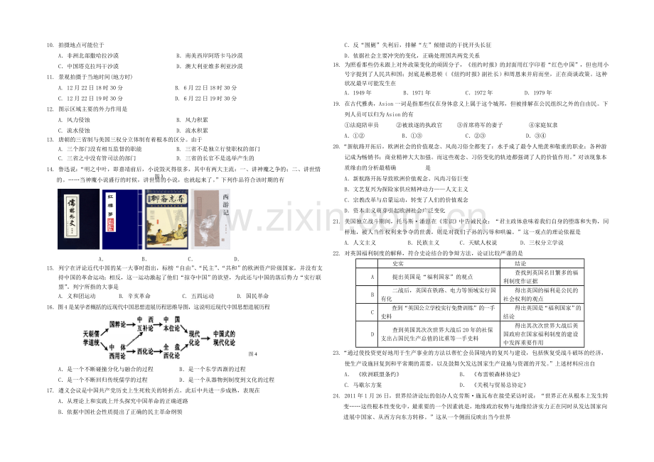 福建省龙海二中2021届高三第三次文科综合高考模拟训练-Word版含答案.docx_第2页